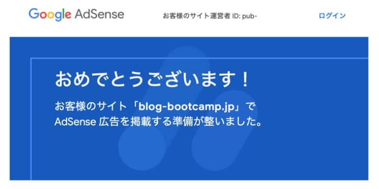 Google AdSense合格のメール