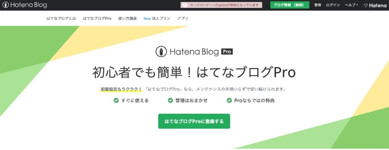 はてなブログ 公式サイト