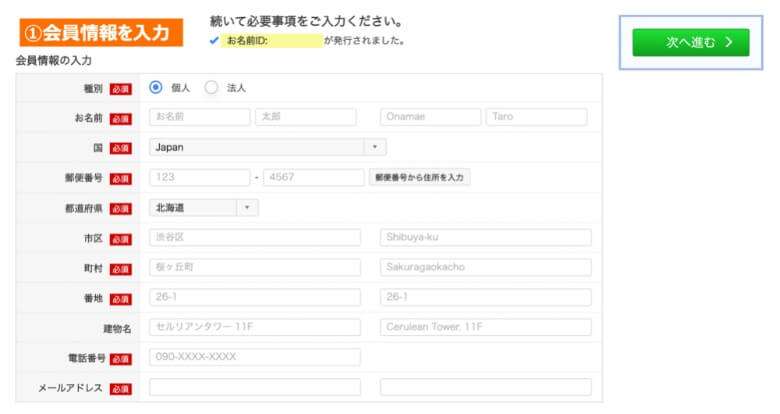 お名前.com 会員情報の入力