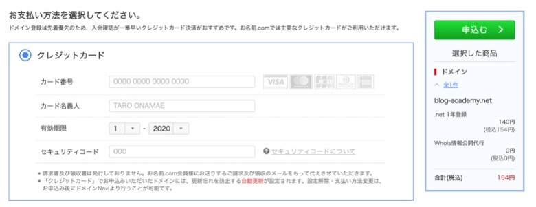 お名前.com 支払情報の入力