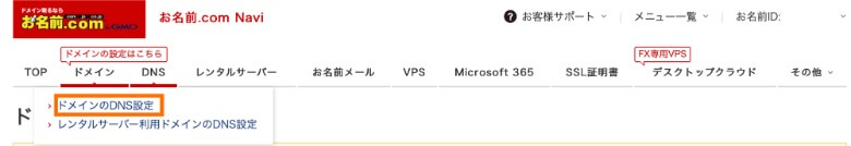 お名前.com ドメインのDNS設定