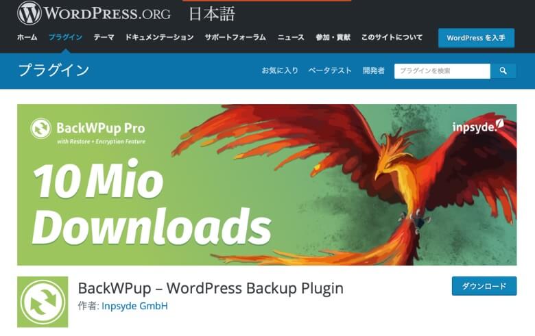 WordPressのバックアッププラグイン BackWPup