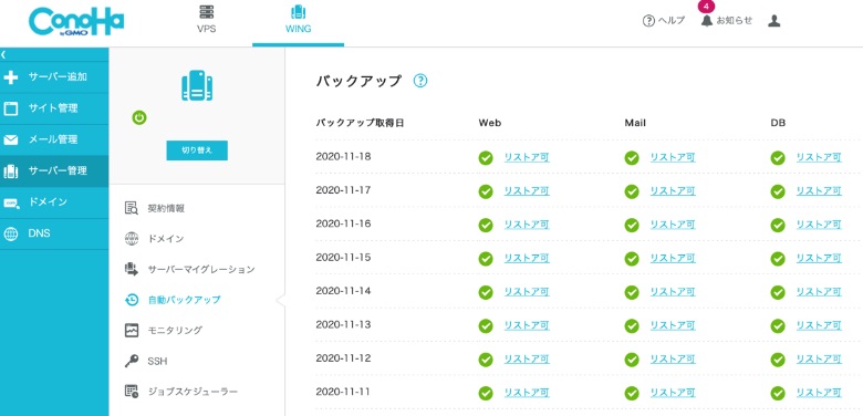 サーバーでのWordPress復元方法