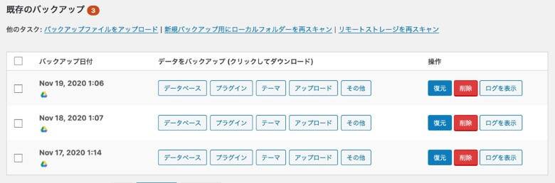 プラグインでのWordPress復元方法