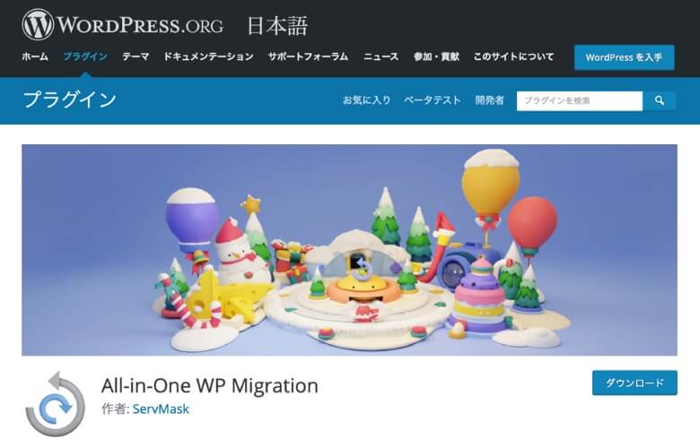 All-in-One WP Migration