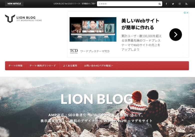 WordPressテーマ LION BLOG