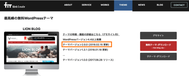 LION BLOGは更新が停止中