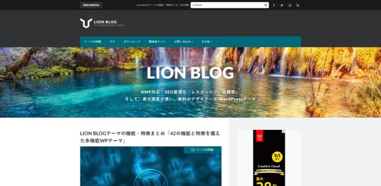 LION BLOGのデザイン