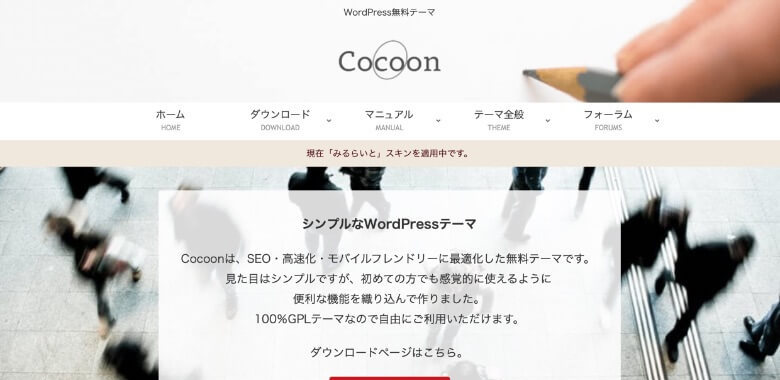 Cocoonのデザイン