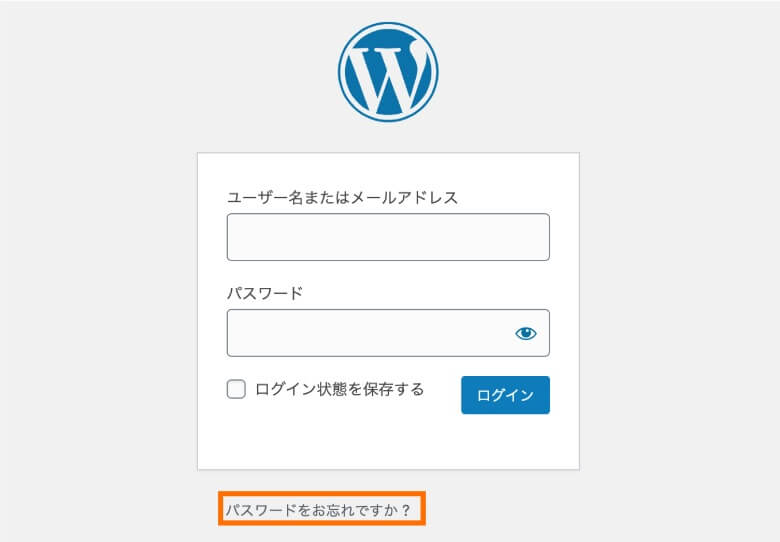  WordPress パスワードを忘れた場合