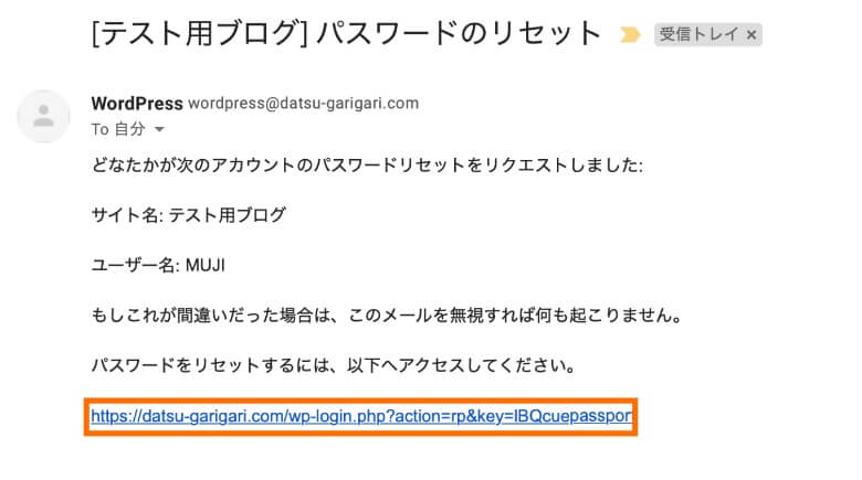 WordPress パスワードのリセットメール