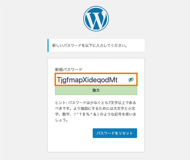 WordPressの新しいパスワードを入力