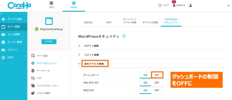 海外からのログイン制限