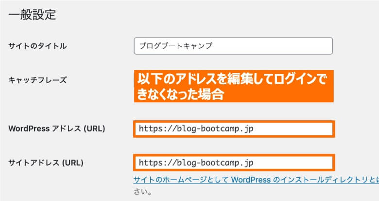 WordPress サイトアドレスの設定ミス