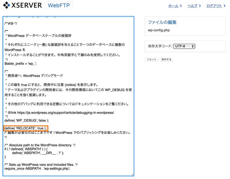 wp-config.phpにRELOCATEを追記