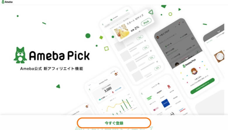 Ameba Pickに登録