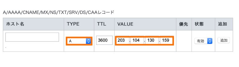 お名前.comのDNSレコード設定