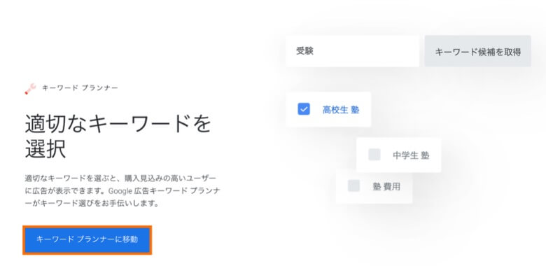 Googleキーワードプランナーにログイン