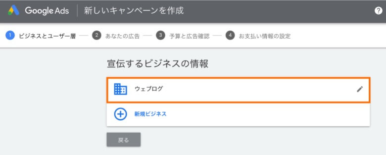 Google広告で宣伝するビジネスの情報を設定