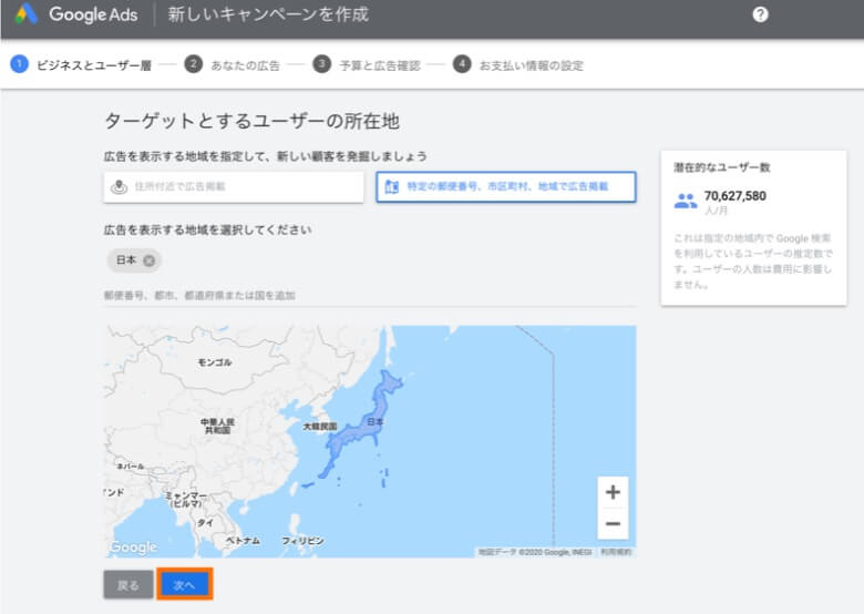 Google広告でターゲットとするユーザーの所在地を設定