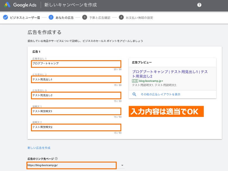 Google広告１見出しや説明文の設定