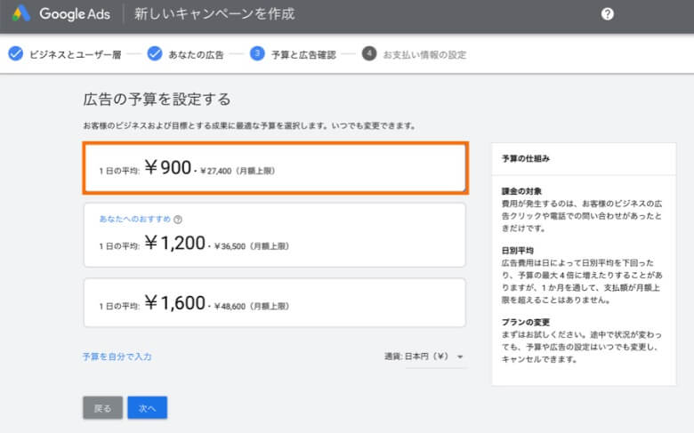 Google広告の予算を設定