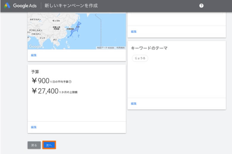 Google広告 キャンペーン設定の確認