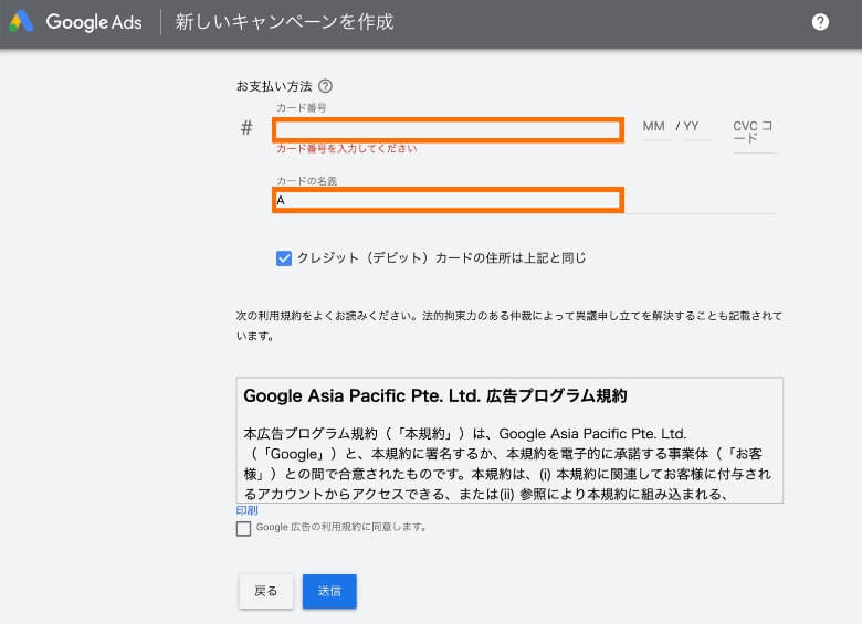 Google広告 支払い情報の登録