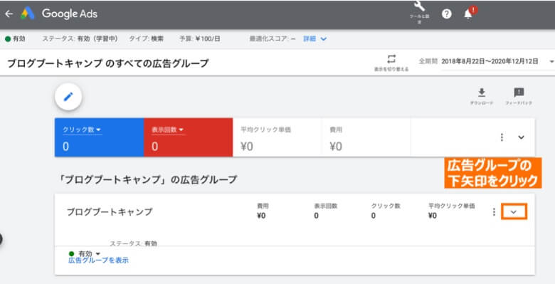 Google Adsトップ画面