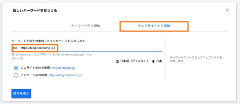 ウェブサイトから新しいキーワードを見つける