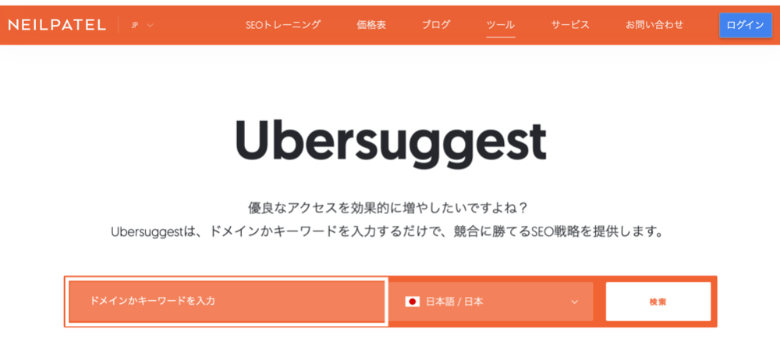 Ubersuggestの使い方