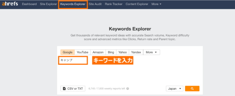 Ahrefsのキーワードエクスプローラー