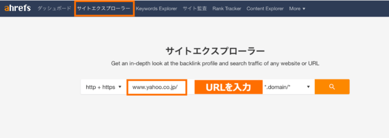 Ahrefsのサイトエクスプローラー