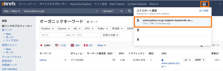 Ahrefsでオーガニックキーワードデータをダウンロード