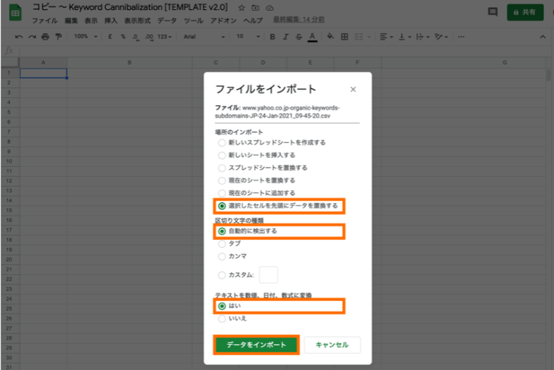 スプレッドシートのファイルインポート設定