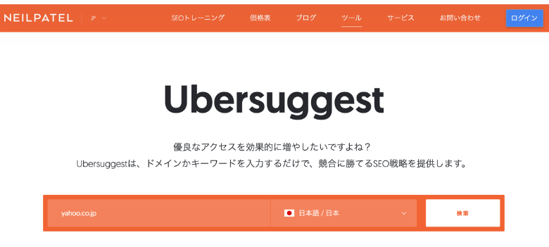 Ubersuggestでドメインを検索