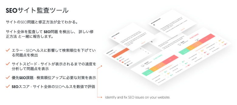 UbersuggestのSEOサイト監査ツール