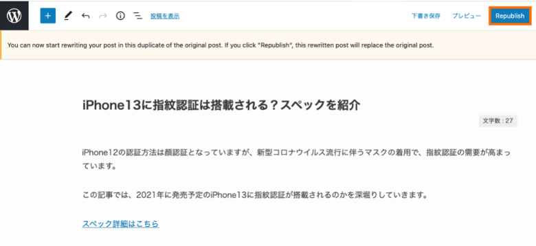 Yoast Duplicate PostのRewrite & Republish機能の使い方