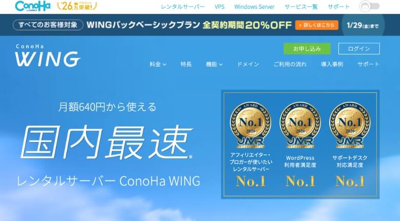 ConoHa WING