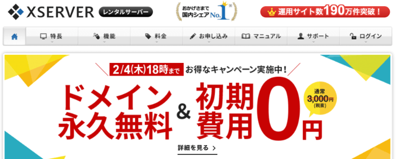 エックスサーバー