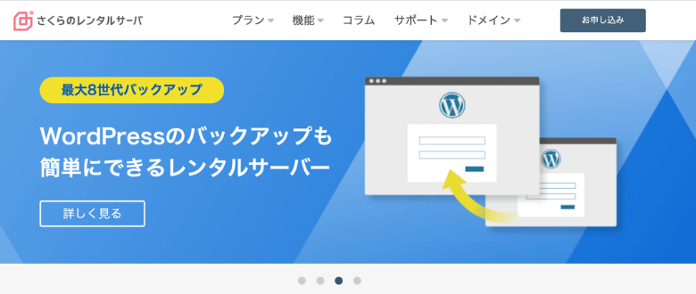 さくらのレンタルサーバ