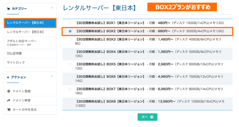 カラフルボックス サーバープラン一覧