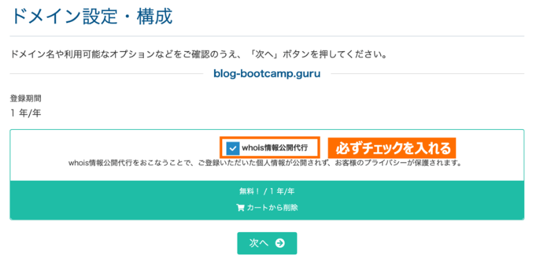 カラフルボックス ドメイン設定・構成