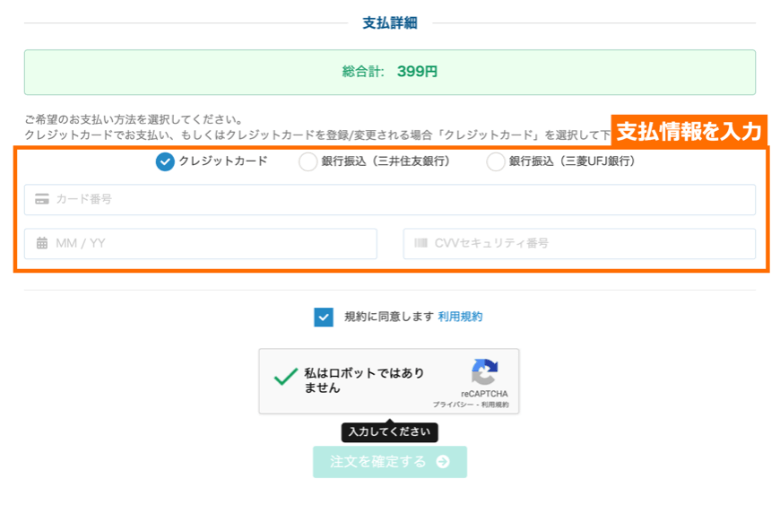 カラフルボックス 支払情報の入力