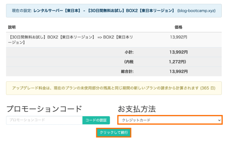 カラフルボックス 契約内容の確認