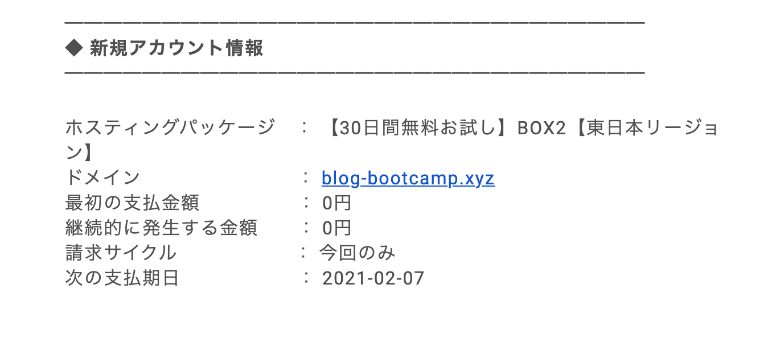 カラフルボックス 登録完了メール