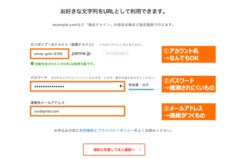 ロリポップのアカウント情報