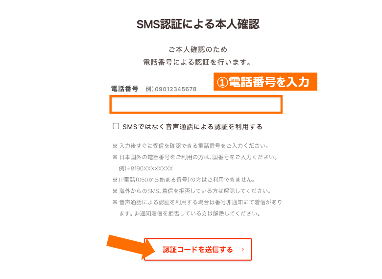 ロリポップ SMS認証による本人確認