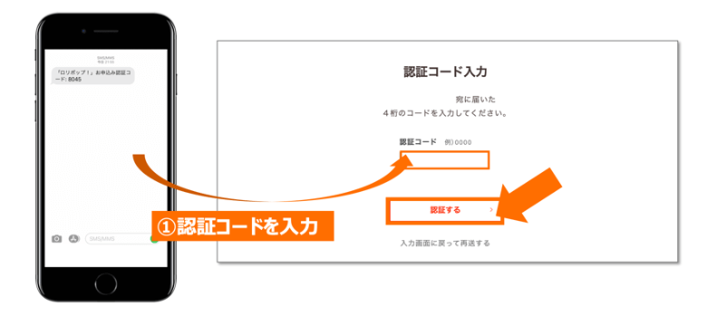 ロリポップ 認証コードの入力