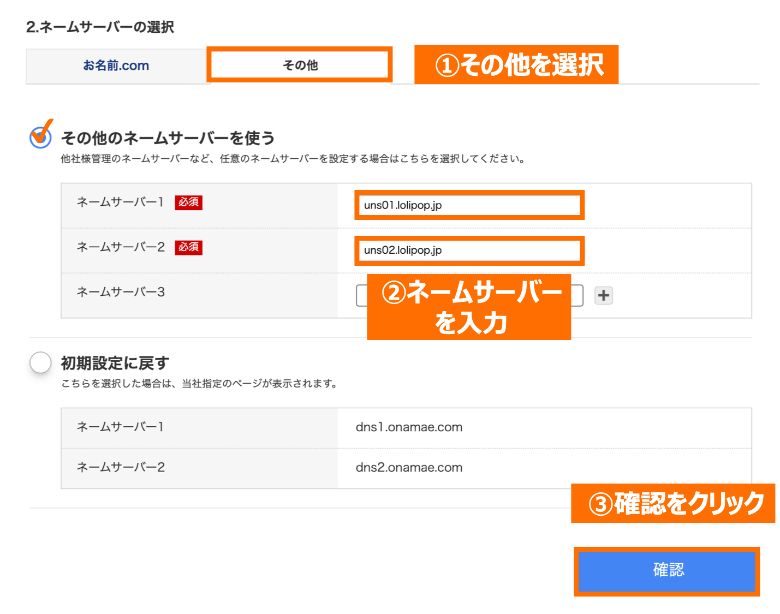 お名前.com ネームサーバー設定